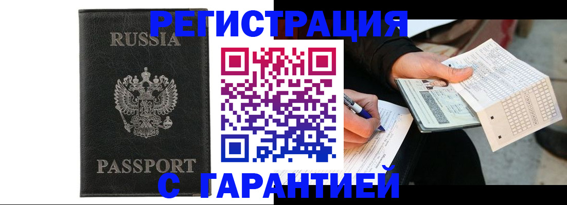 временная регистрация поиск в Зеленокумске