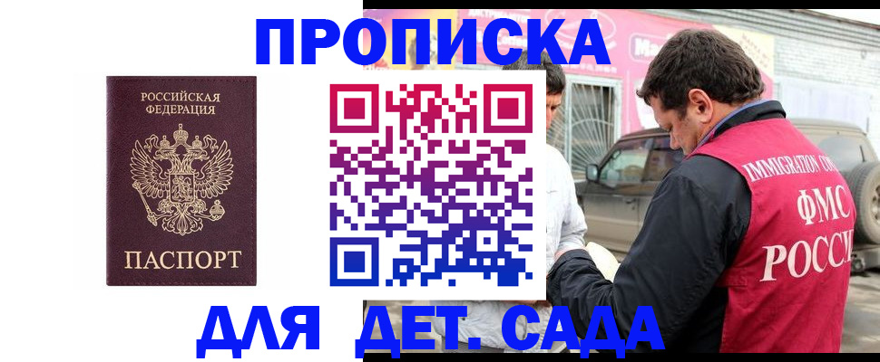 временная регистрация купить в Зеленокумске