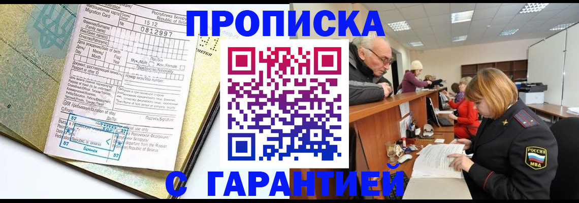 временная регистрация в Зеленокумске